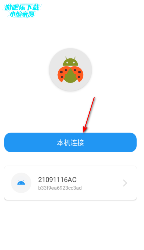 甲壳虫adb助手高级版免root