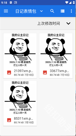 创游导入器