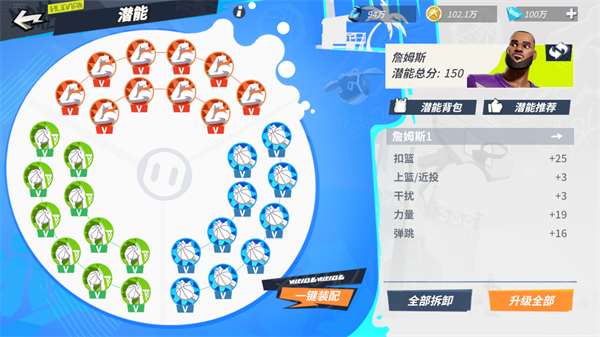 全明星街球派对网易版