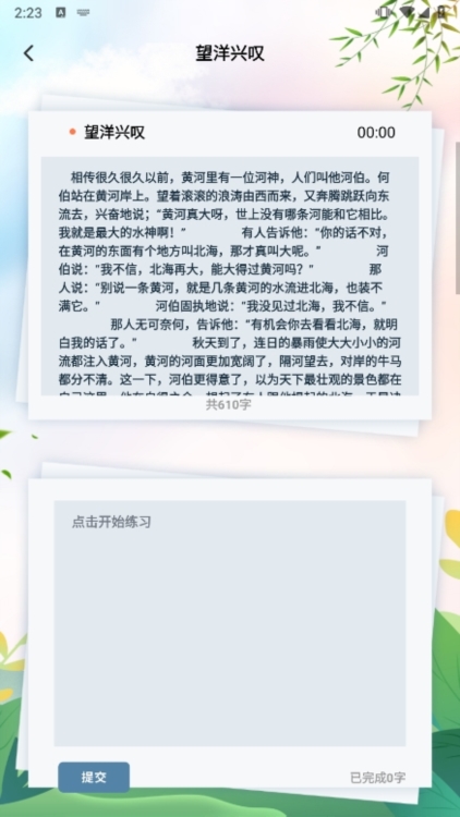 手机打字员