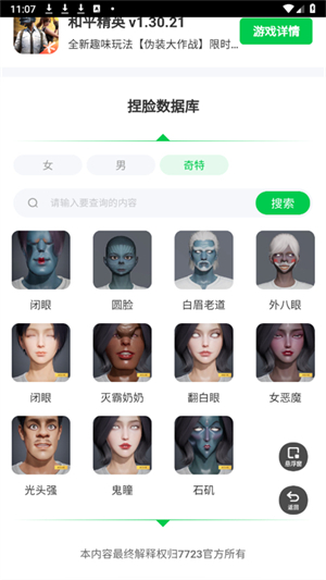 和平精英捏脸盒子