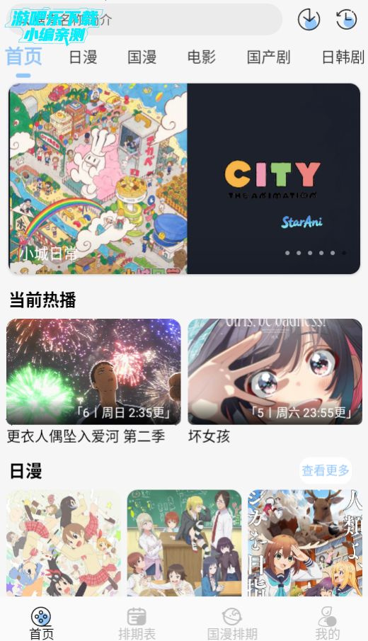 StarAni星绘映动漫官方版