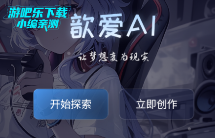 歆爱AI软件官方最新版2025