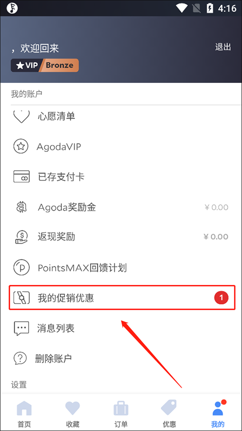 Agoda安可达