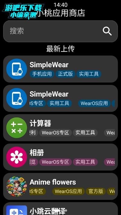 小桃应用商店