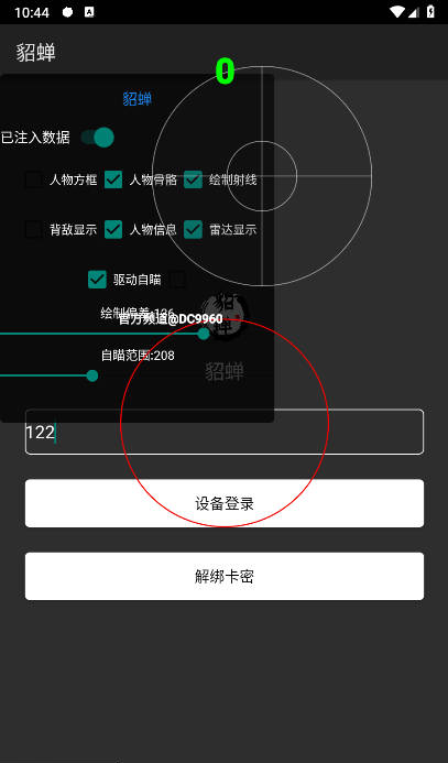 和平精英貂蝉直装
