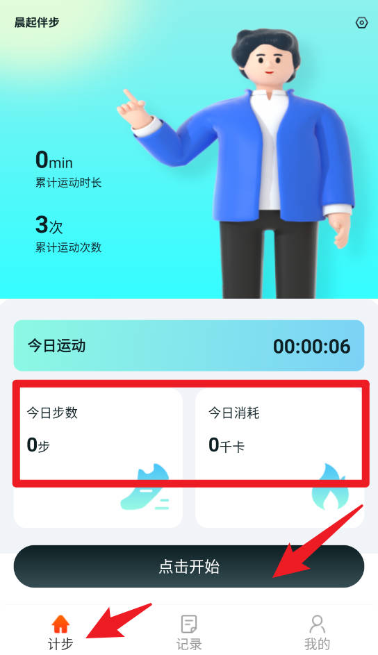 晨起伴步