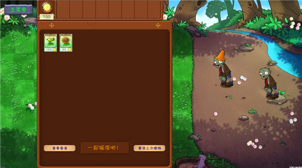 植物大战僵尸共生版1.0.1