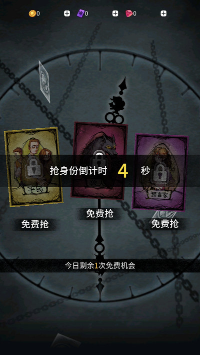 狼人杀网易版
