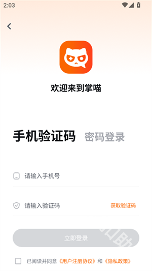 掌喵手游
