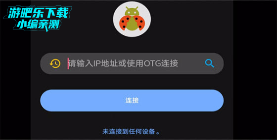 甲壳虫adb助手tv版官方免费版