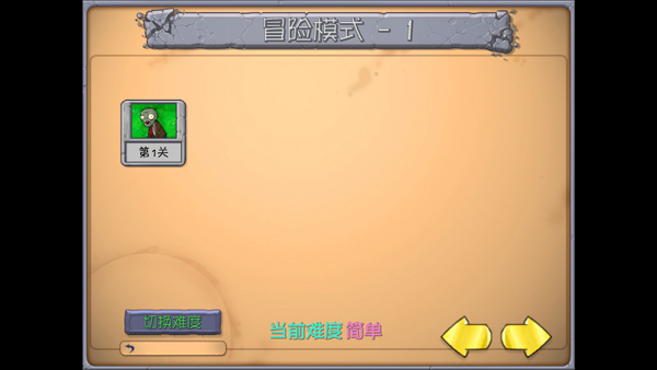 PVZ抽卡版重置版