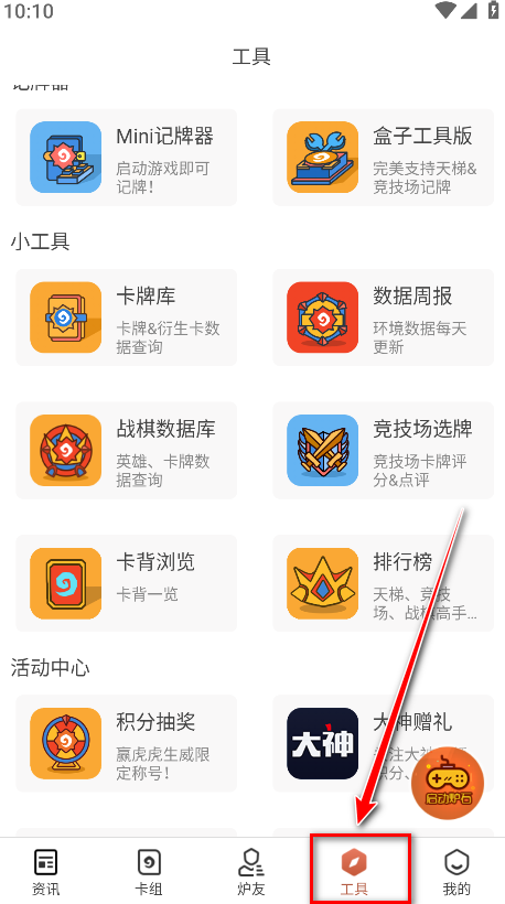 炉石传说盒子