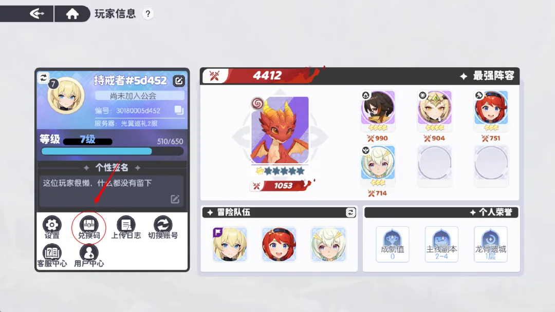 龙魂旅人