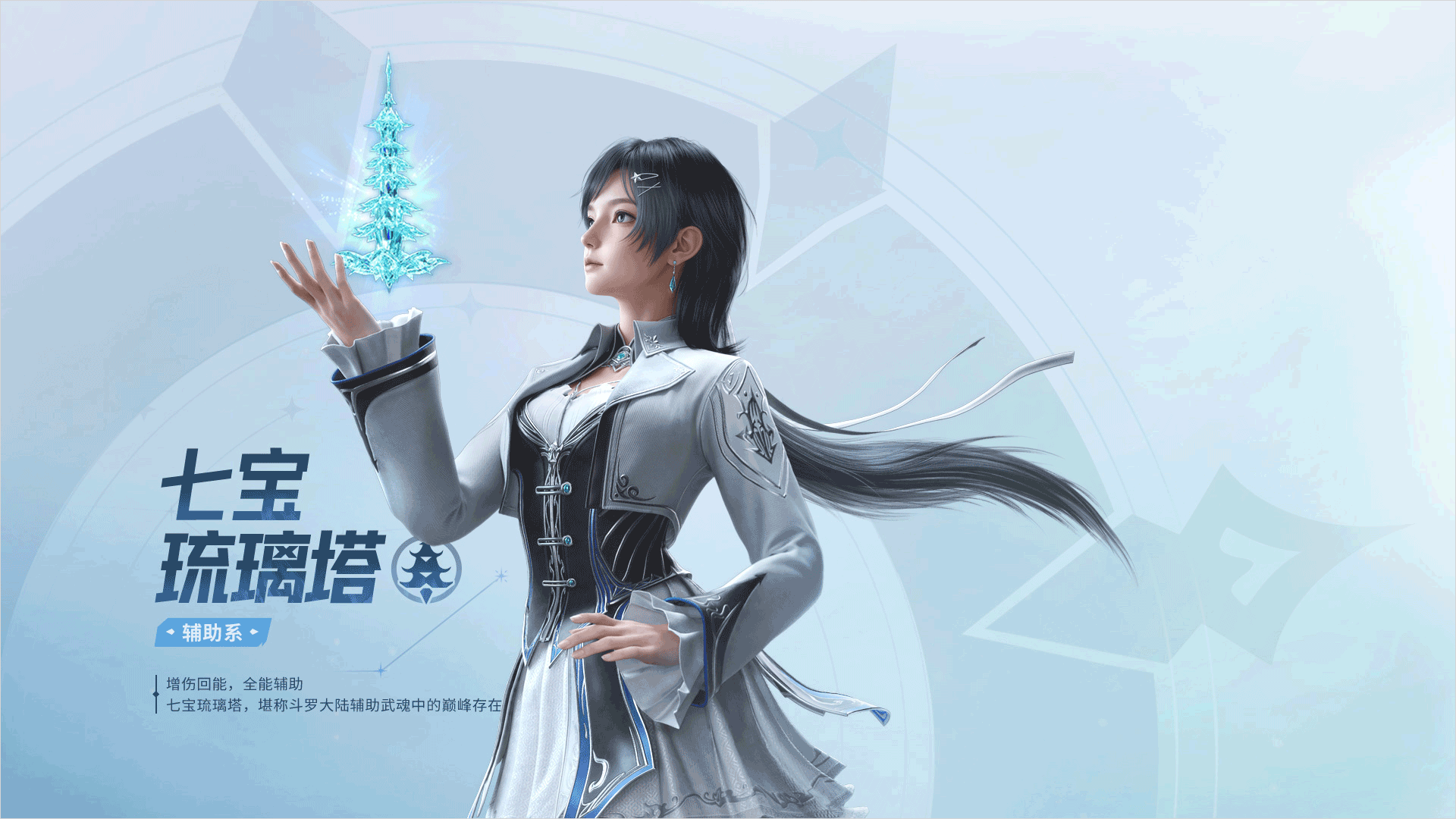 斗罗大陆猎魂世界官服