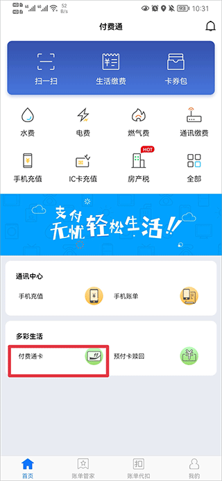 付费通