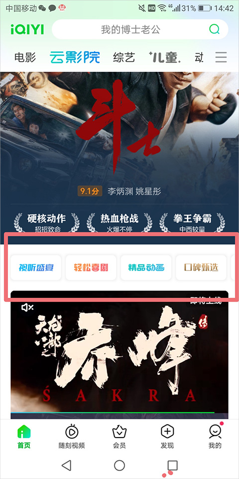 爱奇艺Pad