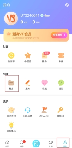 测测星座