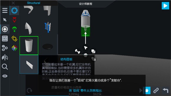 简单火箭2
