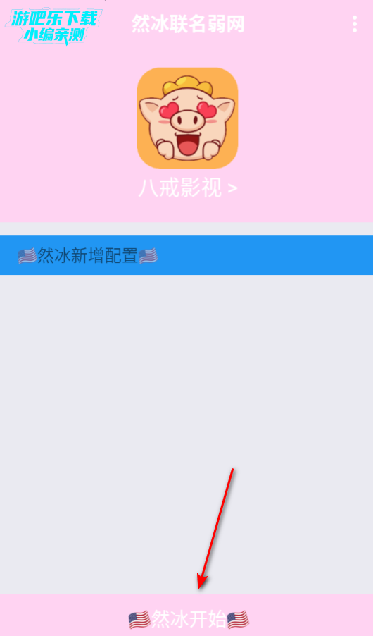 然冰联名弱网参数配置手机版