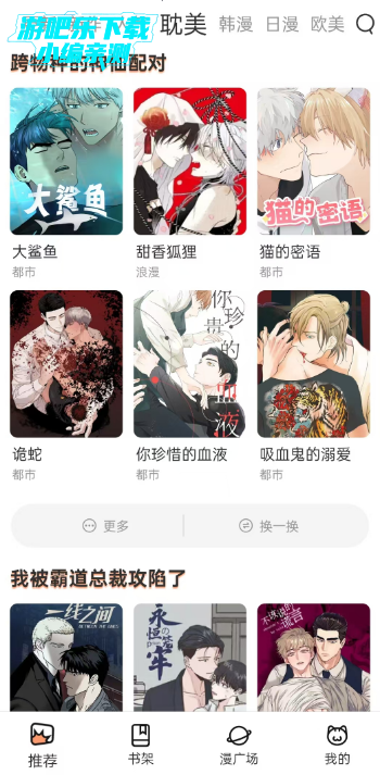 喵嗷漫画官方正版