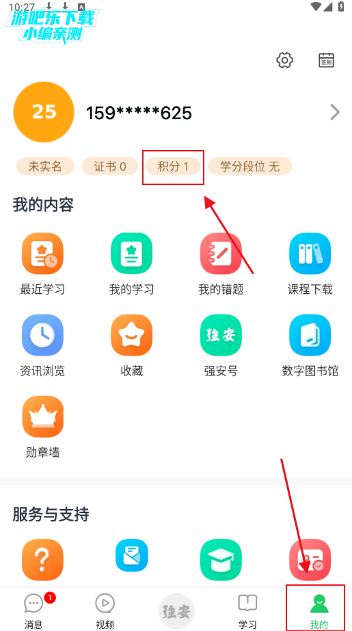 学习强安官方正版下载