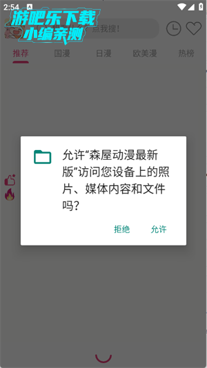 森屋动漫
