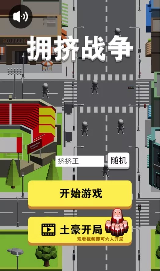 拥挤城市