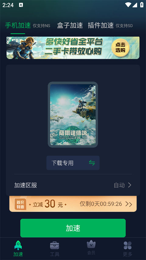 迅游主机加速