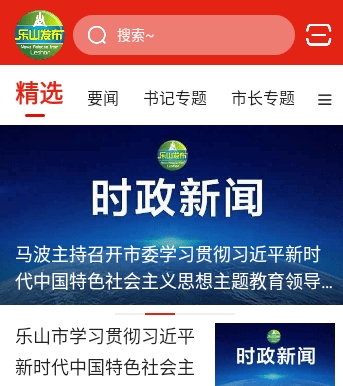 乐山发布手机客户端
