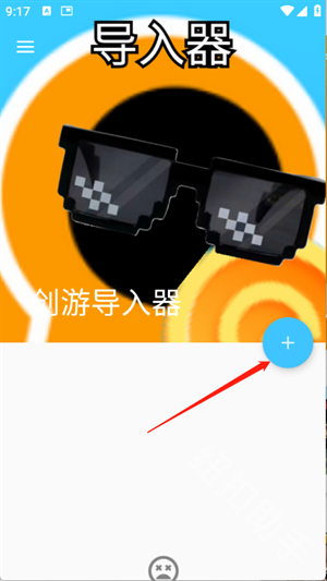创游导入器