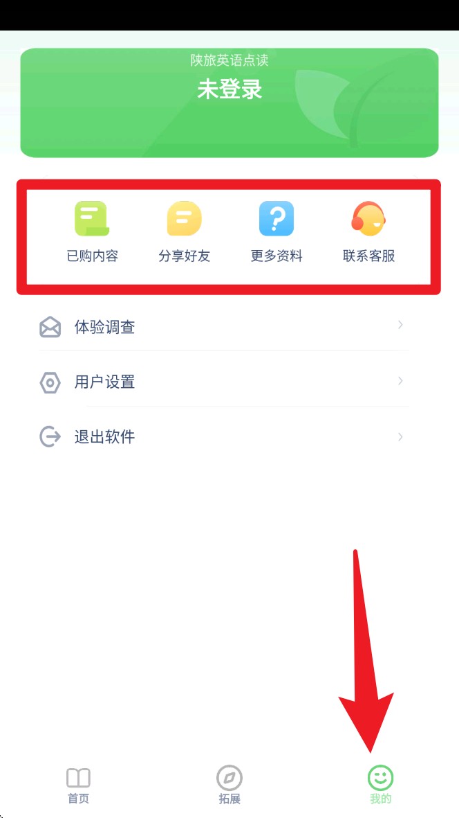 陕旅英语点读