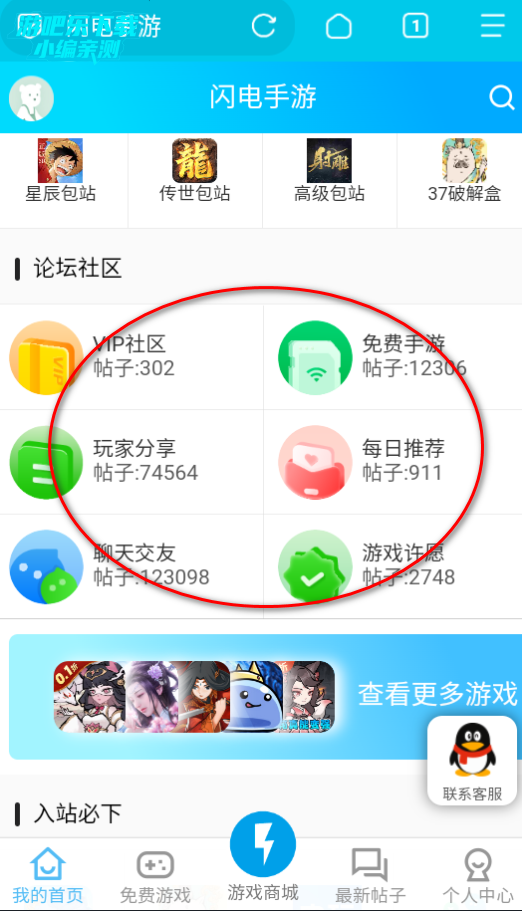 闪电手游平台官方版