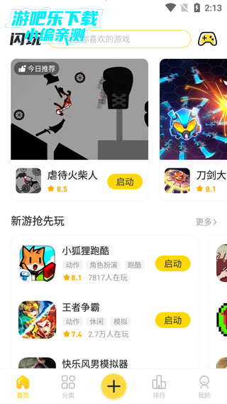 闪玩最新版本玩游戏教程