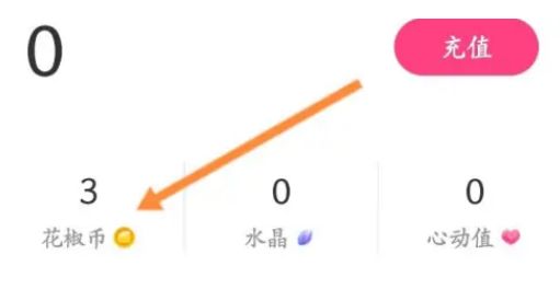 花椒直播
