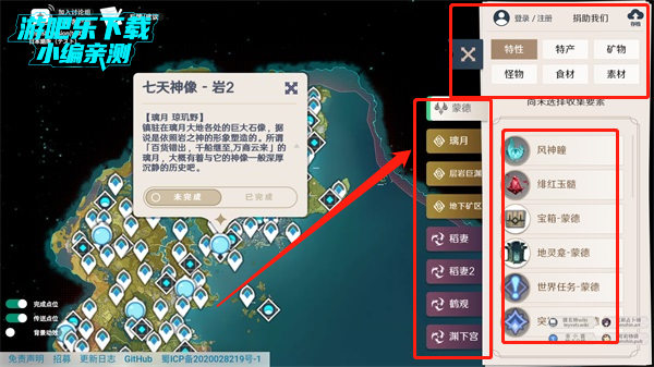 原神地图资源查询器(新增悬浮窗)