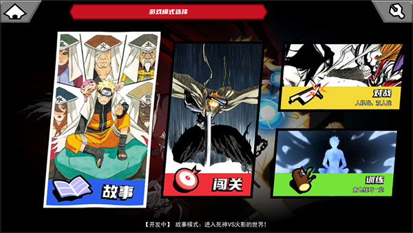 真死神VS火影绊联机版