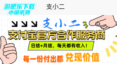 支小二服务官方版