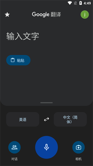 谷歌翻译