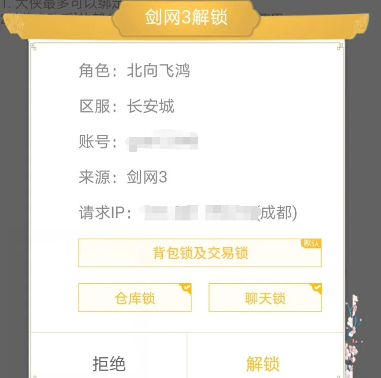 玲珑密保锁