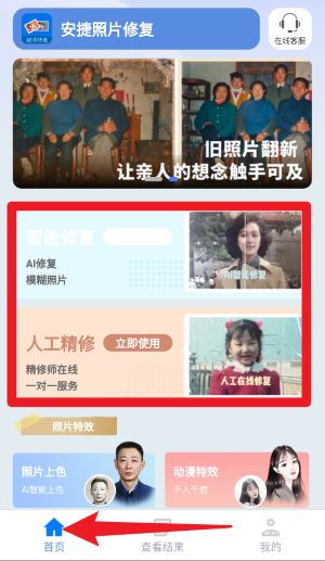 安捷照片修复