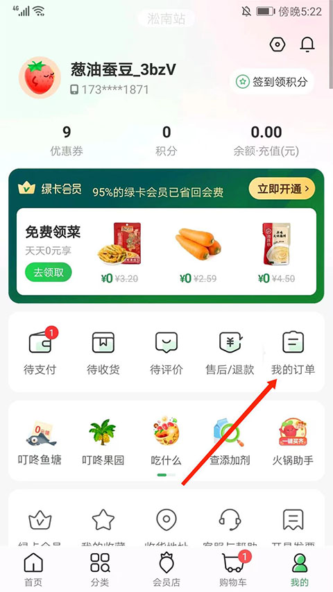叮咚买菜