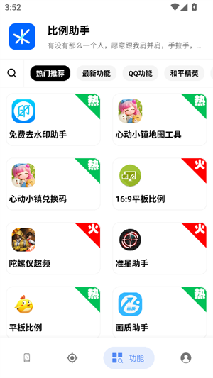 比例助手免费版