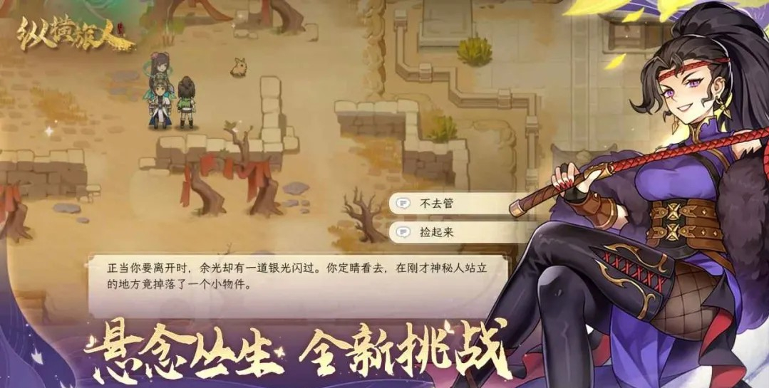 纵横旅人