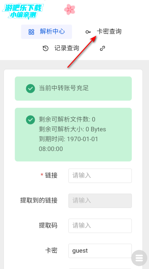 度盘解析神器2025