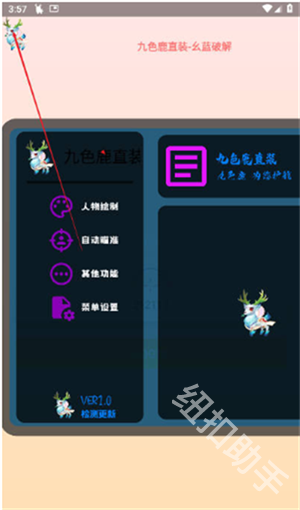 九色鹿直装
