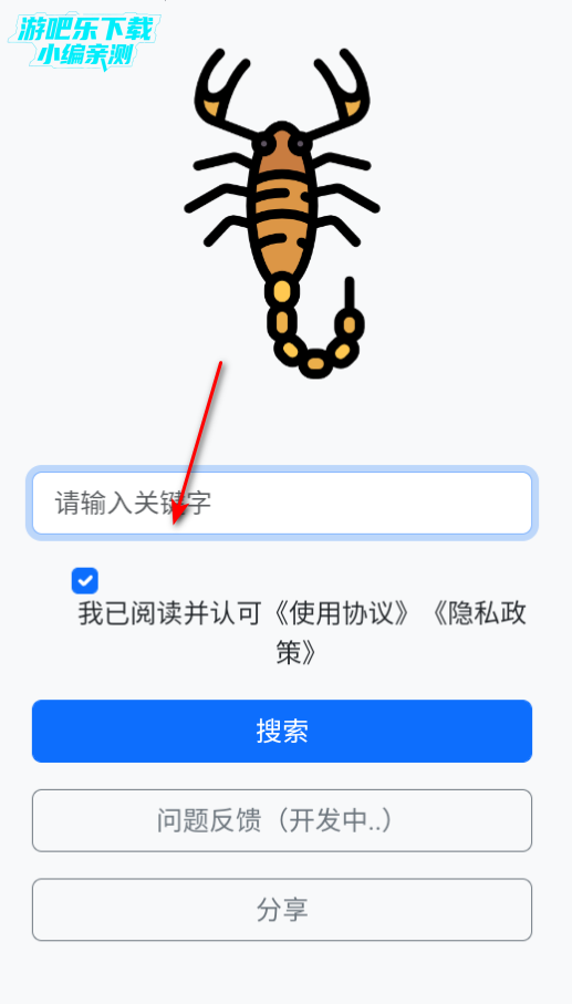 蝎子云搜索工具免费版