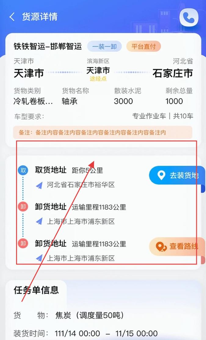 铁铁智运