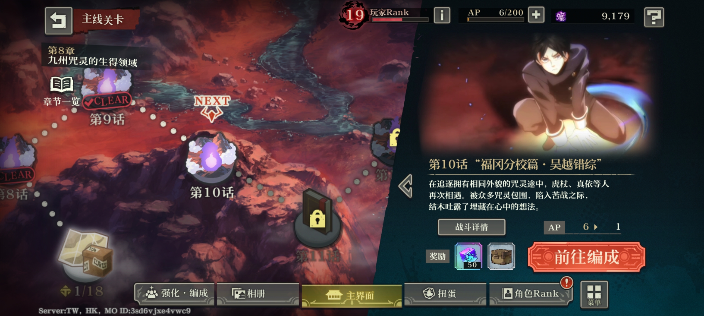 咒术回战幻影夜行国际服