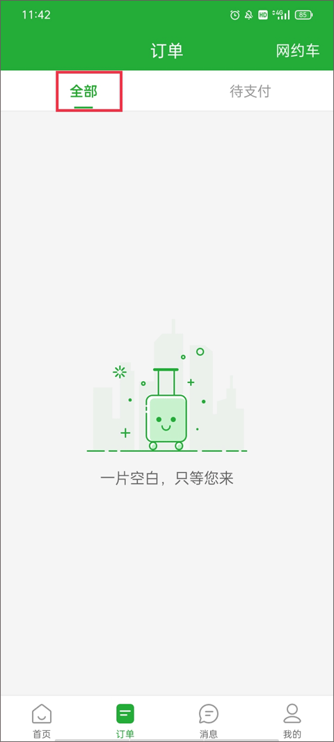 愉客行